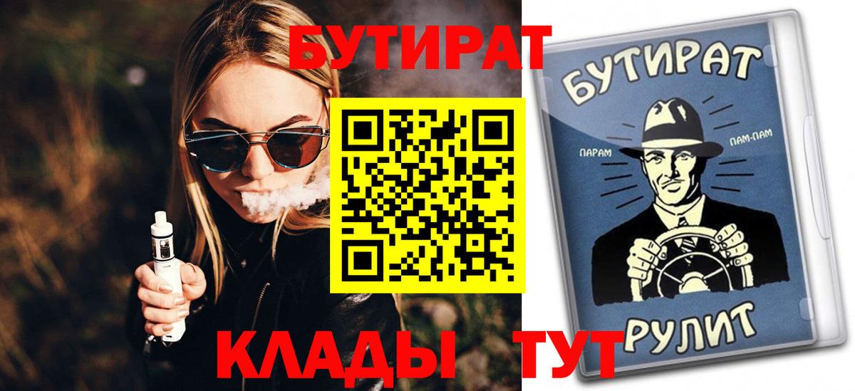 БУТИРАТ буратино Волхов
