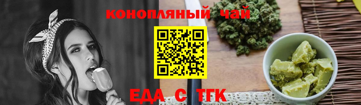 Еда ТГК марихуана Волхов