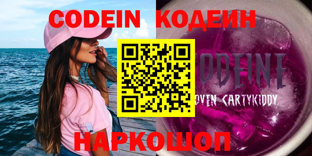 Codein напиток Lean (лин)  Вход с VPN  Codein напиток Lean (лин)  Волхов 