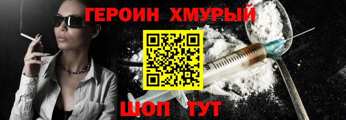 Героин VHQ  Вход с VPN  ГЕРОИН  Волхов 