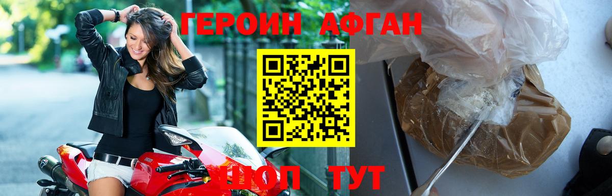 ГЕРОИН Афган Волхов